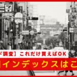 【全ファンド調査】新興国株インデックスはこの2択しかない！積立NISAもOK！