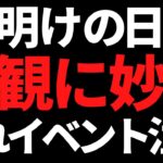 週明けの日本株は急落か？CPIに隠れた重要イベントもあり要注意！