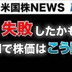 FX失敗したかも｜CPI後株価はこう動く(10月13日米国株)