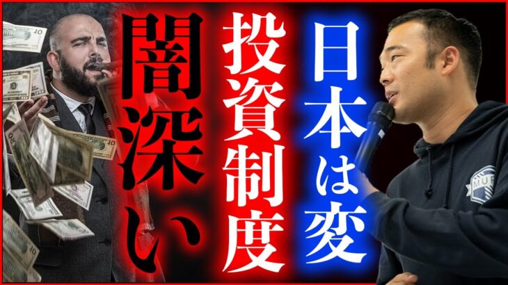 反発を承知で言います。積立NISAに株式投資、日本の投資は儲かるの？【竹花貴騎 公認 切り抜き】