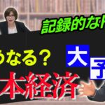 【経済予測】投資のプロが大胆予想！「日本株はこれからが面白い！成長性以上に激安株も多い」窪田真之さんの決断②