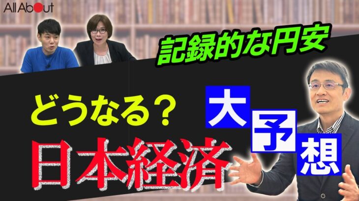 【経済予測】投資のプロが大胆予想！「日本株はこれからが面白い！成長性以上に激安株も多い」窪田真之さんの決断②