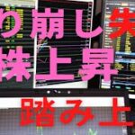 売り崩し失敗で踏み上げ株式上昇へ流れが変わるきかっけ日経平均の上値目標