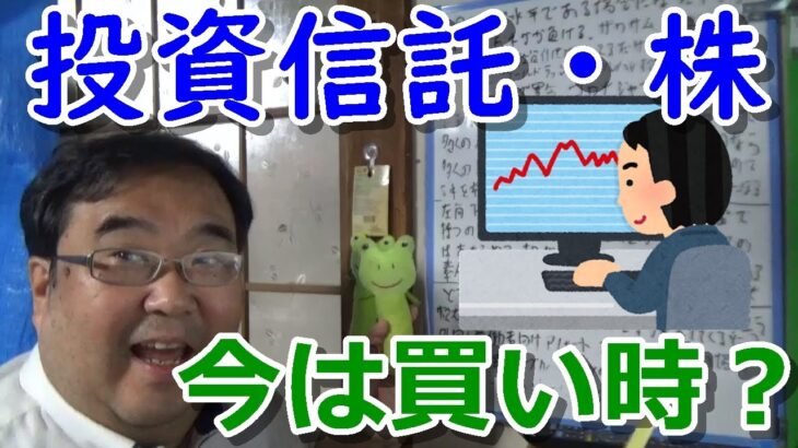 株・投資信託の買い時はいつ？ 何もしなければ10倍になっていたのに 投資信託を買う人がどうしてもやってしまう 最悪の行動 の記事について【失敗小僧 切り抜き】