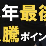 【米国株】今年最後の急騰/急落は12月●日