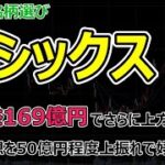 【銘柄選び】アシックス株価急伸。アジア販売好調で通期予想は従来の270億円から340億円に上方修正。