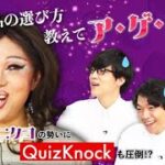 【第4回】高学歴オネエがQuizKnockに伝授！金融商品の選び方【証券投資】