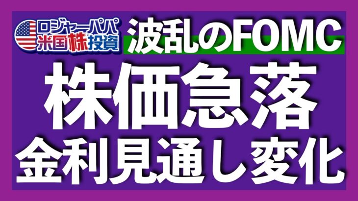 FOMCで予想に反して利上げ継続を示唆！ 重要な最新経済指標と共に、株価急落となった今週の米国株式相場を振り返ります【米国株投資】2022.11.5