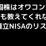 【米国株】暴落！？NASDAQ指数をテクニカル分析の視点から解説【積立NISA】