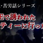 【NEET株式会社】メンバーの失敗談を話してみた#3