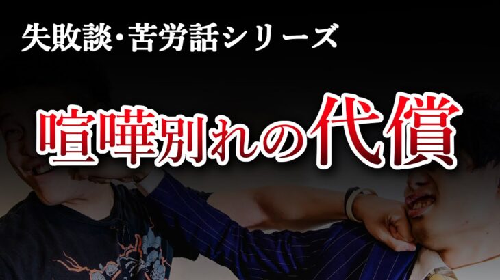 【NEET株式会社】メンバーの失敗談を話してみた#5