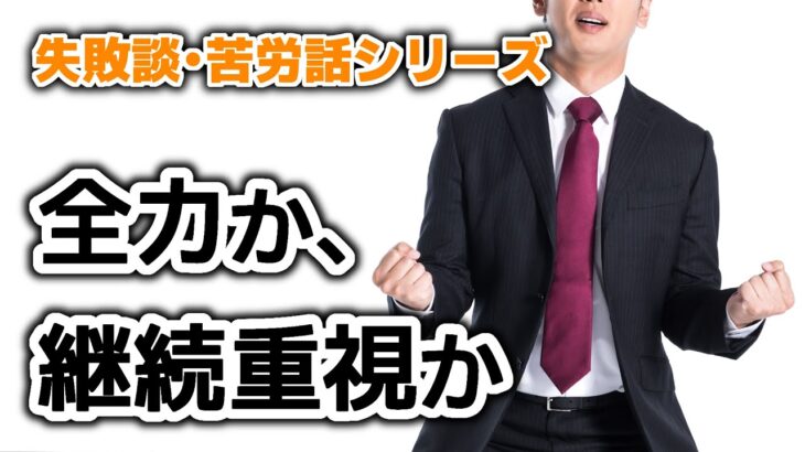 【NEET株式会社】メンバーの失敗談を話してみた#6