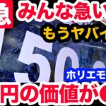 【堀江貴文】やばい日本…もうお金の価値がなくなります…年金に頼ってる人は今スグ●●してください【切り抜き 堀江貴文 ひろゆき ガーシーch 立花孝志 老後 円安 転職】