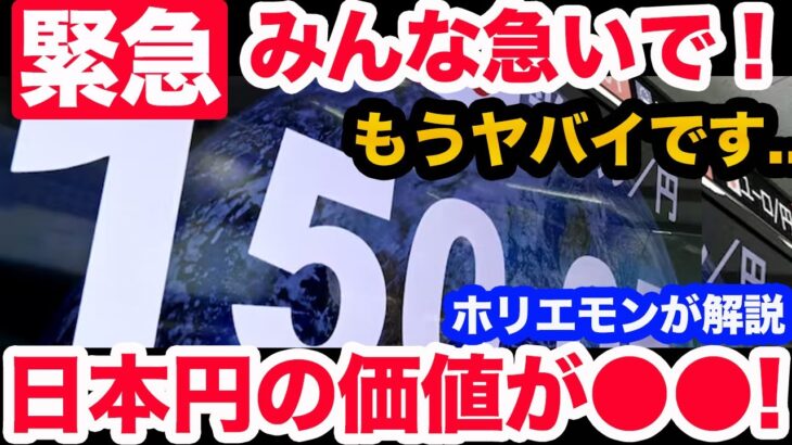 【堀江貴文】やばい日本…もうお金の価値がなくなります…年金に頼ってる人は今スグ●●してください【切り抜き 堀江貴文 ひろゆき ガーシーch 立花孝志 老後 円安 転職】