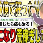 【２ch 非常識スレ】株に失敗し数億円の借金で狂った姑。→教祖になり信者から荒稼ぎしてるんだがｗｗｗｗ【ゆっくり解説】