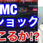 【12/15、FOMCショック起こる⁉】日本株、米国株が下落中！！パウエル発言タカ派、金利上昇予想上回り売り先行。円安進行でドル円上昇。日本増税ヤバすぎ！！仮想通貨ビットコインは上に行くんかな？