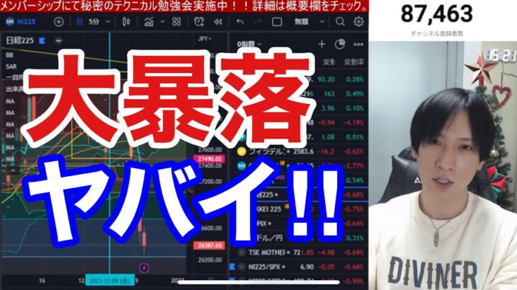 【12/23、米国株、日本株が年末大暴落でヤバすぎる】日銀金融緩和修正で円高加速で日経平均下落止まらん。米国株、ナスダックも急落で半導体、グロース株大暴落！！