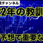 2023年の株価予想で気を付けるポイント！