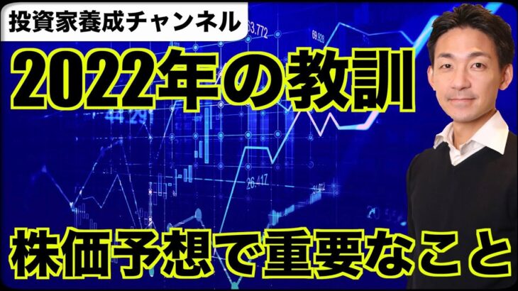 2023年の株価予想で気を付けるポイント！