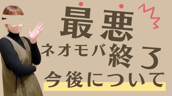 55 ネオモバ終了後、持っていた株はどうなる？1株ずつ購入できるおすすめの証券会社まとめ＆比較！ 初校