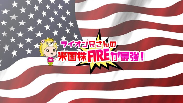 【神制度】NISA恒久化！資産所得倍増プランと米国株を解説！