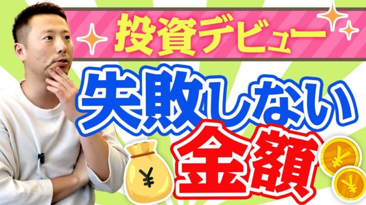 【岸ダテNISA】拡充、恒久化につき投資初心者が投資失敗しない具体的金額。