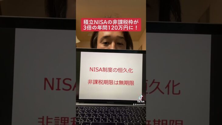 積立NISAの年間非課税枠が3倍の120万円に！#shorts #米国株