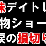 【株 デイトレ】空売り失敗