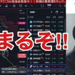 【1/16、円高加速で日本株急落止まらんぞ！！】日銀政策修正リスクで日経平均がヤバい！！。円安関連銘柄が全面安。金利低下で米国株、ナスダックは大幅。仮想通貨ビットコイン急騰。