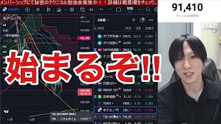 【1/16、円高加速で日本株急落止まらんぞ！！】日銀政策修正リスクで日経平均がヤバい！！。円安関連銘柄が全面安。金利低下で米国株、ナスダックは大幅。仮想通貨ビットコイン急騰。