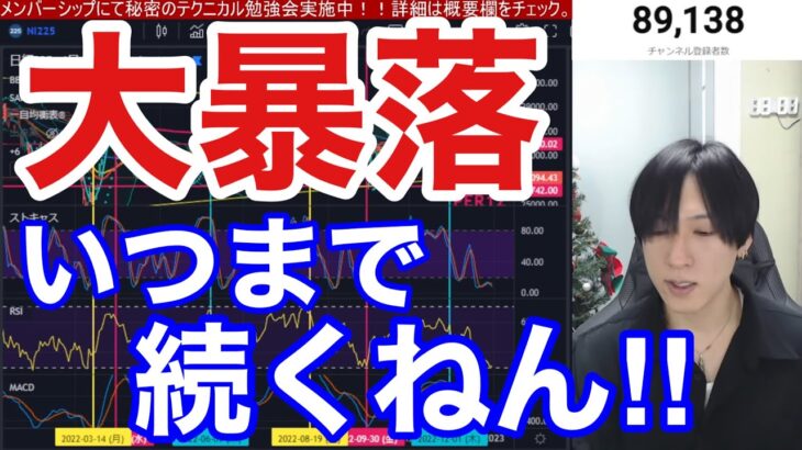 【1/2、日本株の暴落いつまで続くねん！！】円高加速でドル円急落。日経平均先物の下落か止まらない！！日銀金融緩和修正、業績リスク。米国株、ナスダックも弱すぎや！！