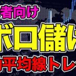 【上級者向け】移動平均線変形バージョンを使ったテクニック2選‼