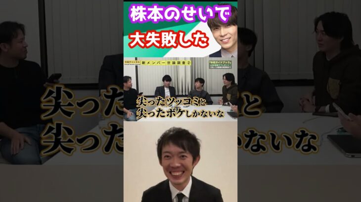 株本のせいで失敗したあいみつ兼頭【株本切り抜き】【年収チャンネル切り抜き】【虎ベル切り抜き】【株本社長切り抜き】【2022/12/21】