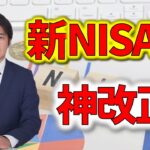 【新NISA】購入シミュレーションで具体的に利益を検証！