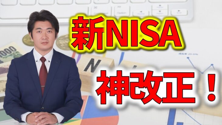 【新NISA】購入シミュレーションで具体的に利益を検証！