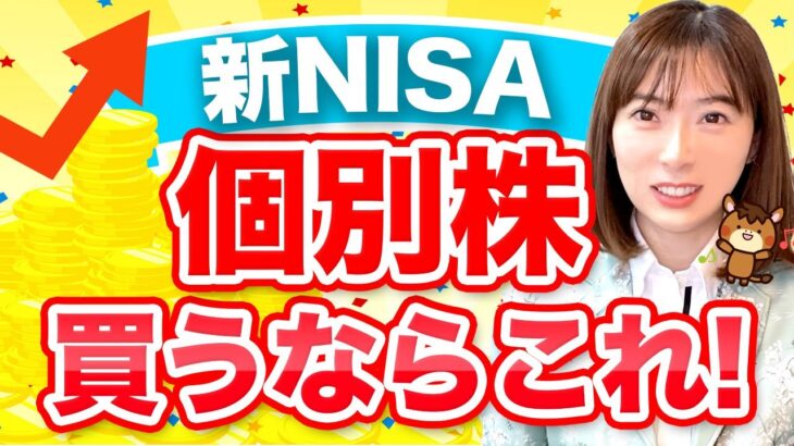 新NISAで何買うべき？プロ投資家がわかりやすく解説します！✨