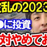 【ひろゆき】積み立てNISAやるなら”この銘柄”は避けた方がいいと思いますよ。今後の投資について展望を語る【ひろゆきの知恵/ひろゆき切り抜き/論破】Japan Top Mentor Hiroyuki.