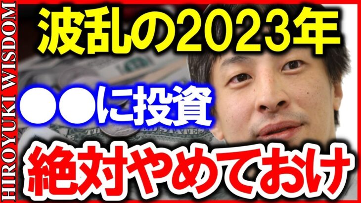 【ひろゆき】積み立てNISAやるなら”この銘柄”は避けた方がいいと思いますよ。今後の投資について展望を語る【ひろゆきの知恵/ひろゆき切り抜き/論破】Japan Top Mentor Hiroyuki.