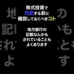 【失敗】株式投資で絶望する前に確認するべきポイント #shorts