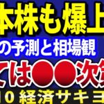 米国株に続いて、日本株も爆上げ？全ては●●の動き次第