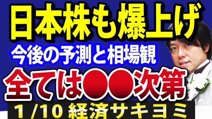 米国株に続いて、日本株も爆上げ？全ては●●の動き次第