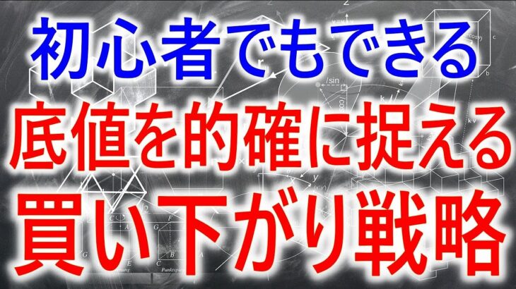 【株式トレード】底値を的確に捉える買い下がり戦略