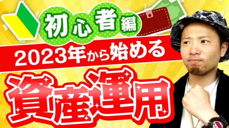 【資産運用初心者向け】失敗しない手堅い資産運用５つのステップ。