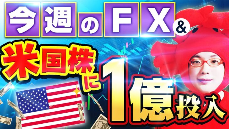 【日銀人事で波乱＆米国株に1億円＆JFX祭りで衝撃＆お絵描きクイズ】2023年2月10日（金）FX実況生配信カニトレーダーチャンネル生放送1166回目