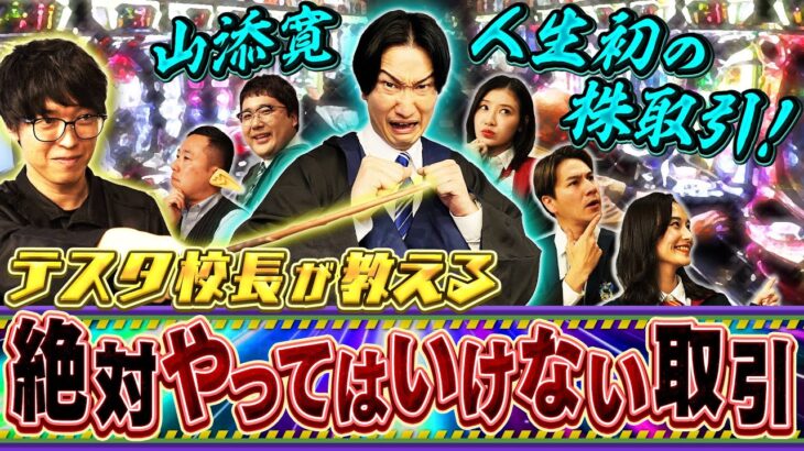 株で絶対やってはいけないこと　松井証券　テスタの魔法株学校　#4