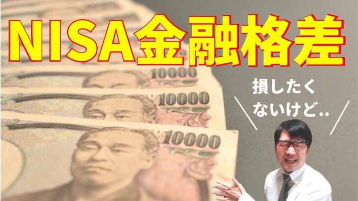 NISAみんなやってるの？日本で起こる年金老人の金融格差とは