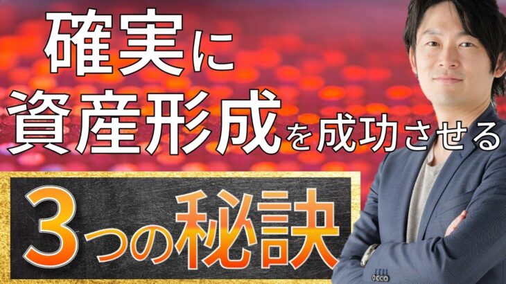 【新NISAよりも大切なこと】資産運用で失敗しない考え方を根本から解説します！！