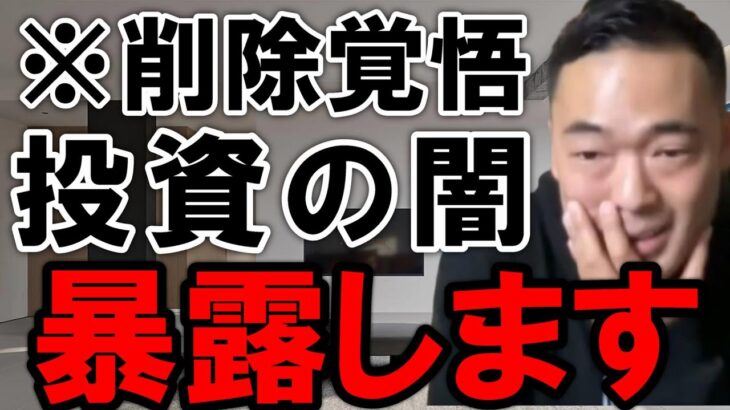 【削除覚悟】積立NISAは今やるべきではありません。日本の投資の闇について暴露。初心者でもわかる投資のやり方を解説【竹花貴騎 切り抜き つみたてNISA インデックスファンド iDeCo 投資信託 】