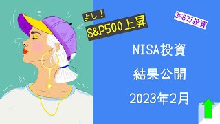 【NISA・S&P500】上昇傾向？！初心者が5年NISAを運用した結果・・・