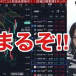 【日本株急落開始か⁉】米国株、ナスダックのショートカバーが過去最大規模。大手ファンドも半導体株売却や！！円安加速でも日経平均弱い。高配当株が上昇か？仮想通貨ビットコイン上昇。